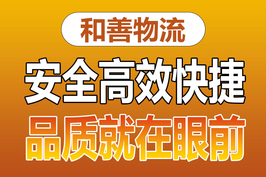 溧阳到掇刀物流专线